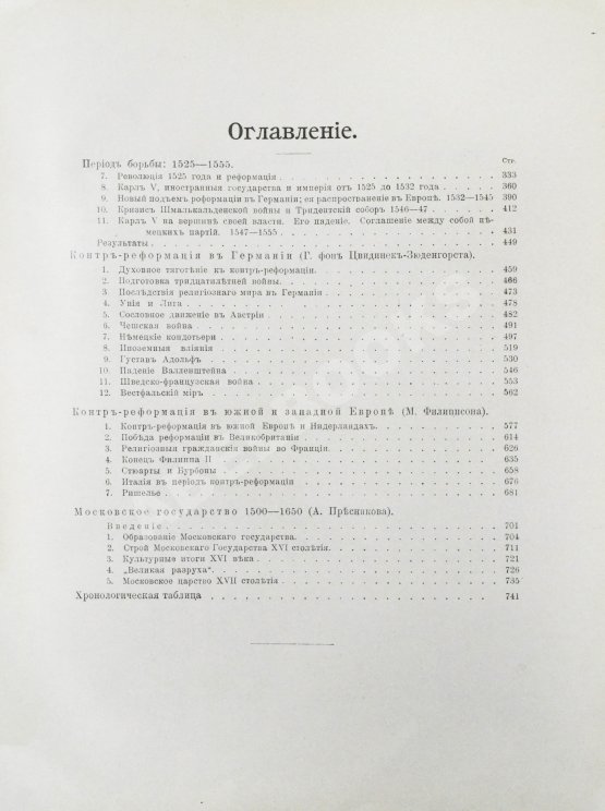 Антикварная книга История нового времени. (1500-1910)
