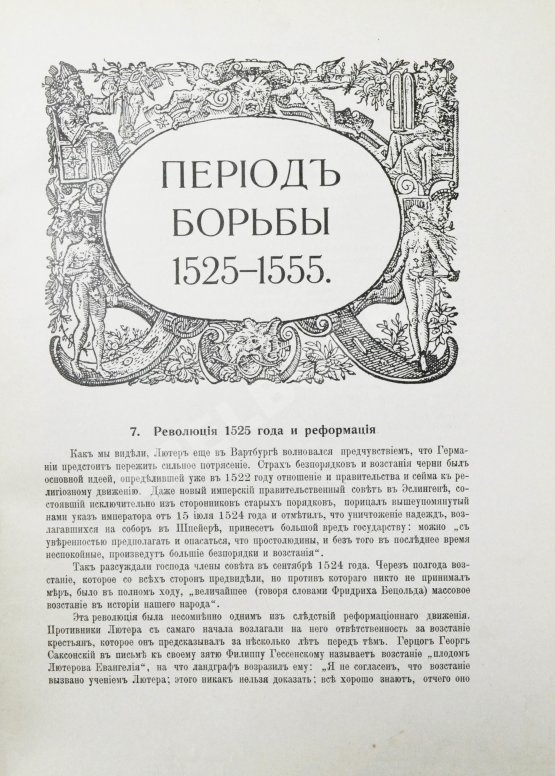 Антикварная книга История нового времени. (1500-1910)