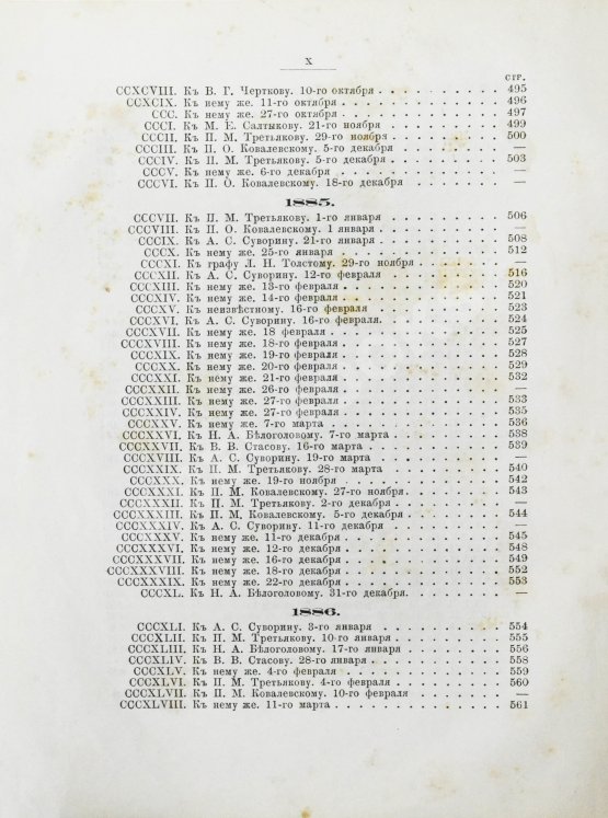 Антикварная книга Иван Николаевич Крамской. Его жизнь, переписка и художественно-критические статьи. 1837-1887