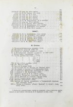 Иван Николаевич Крамской. Его жизнь, переписка и художественно-критические статьи. 1837-1887