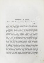 Иван Николаевич Крамской. Его жизнь, переписка и художественно-критические статьи. 1837-1887