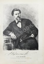 Иван Николаевич Крамской. Его жизнь, переписка и художественно-критические статьи. 1837-1887