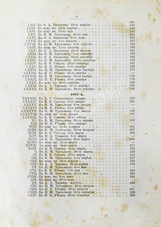 Антикварная книга Иван Николаевич Крамской. Его жизнь, переписка и художественно-критические статьи. 1837-1887