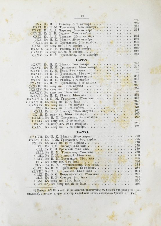 Антикварная книга Иван Николаевич Крамской. Его жизнь, переписка и художественно-критические статьи. 1837-1887