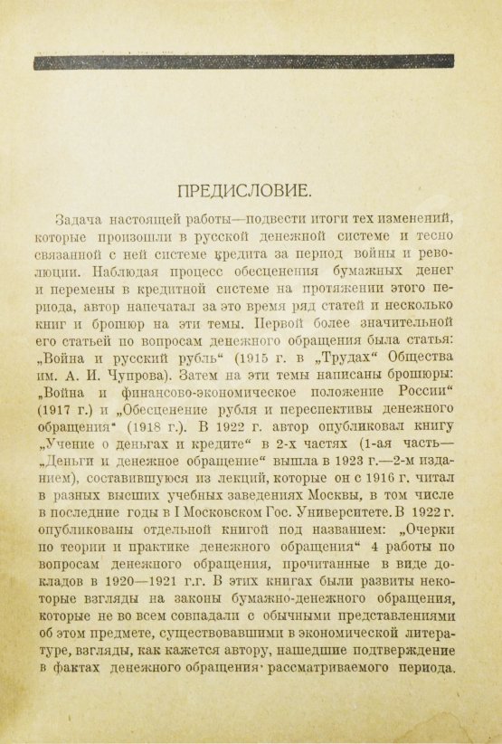 Антикварная книга Каценеленбаум, З.С. Денежное обращение России 1914-1924