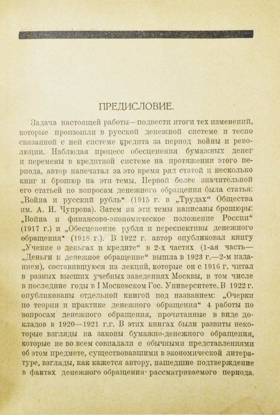 Антикварная книга Каценеленбаум, З.С. Денежное обращение России 1914-1924
