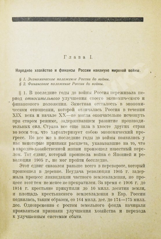 Антикварная книга Каценеленбаум, З.С. Денежное обращение России 1914-1924