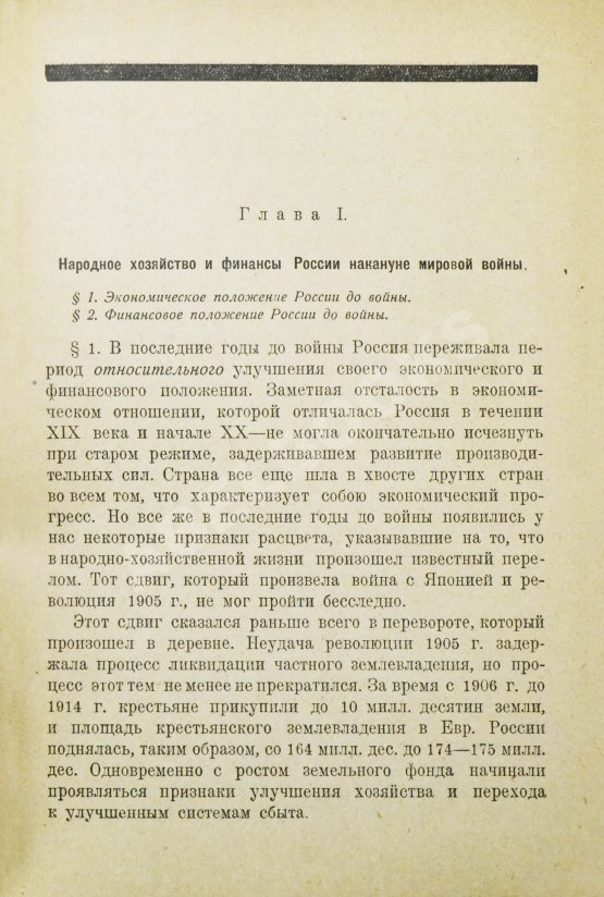 Антикварная книга Каценеленбаум, З.С. Денежное обращение России 1914-1924