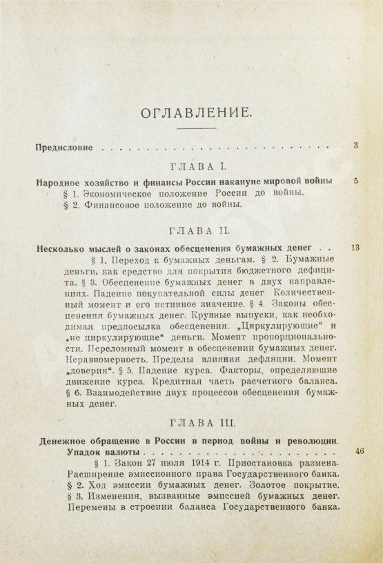 Антикварная книга Каценеленбаум, З.С. Денежное обращение России 1914-1924