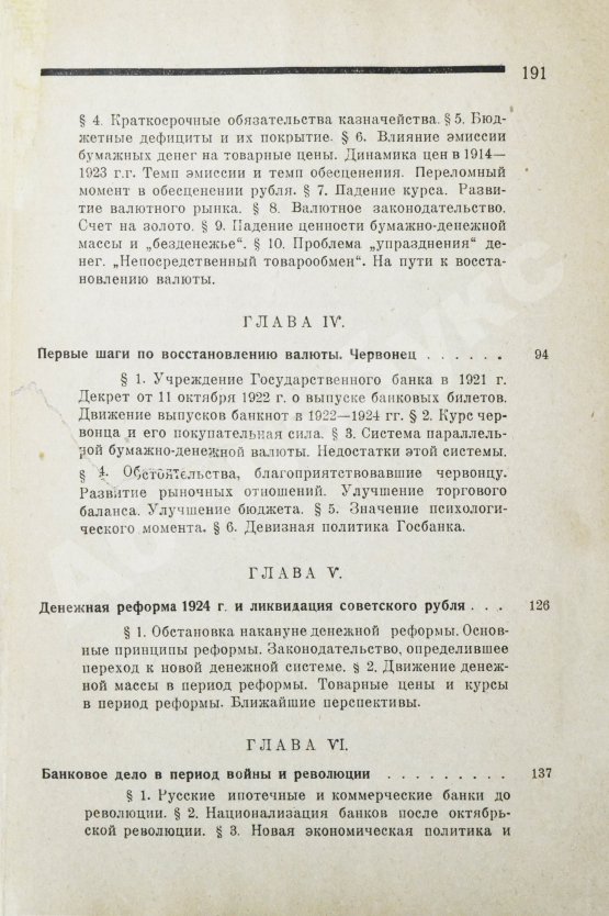 Антикварная книга Каценеленбаум, З.С. Денежное обращение России 1914-1924