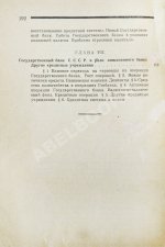 Каценеленбаум, З.С. Денежное обращение России 1914-1924