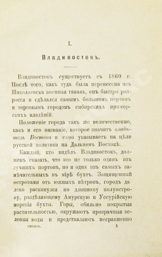 Антикварная книга Кейзерлинг, Р. Сибирь. Из путевых записок гр. Р. Кейзерлинга