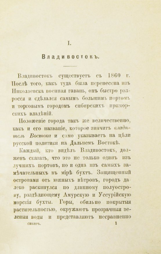 Антикварная книга Кейзерлинг, Р. Сибирь. Из путевых записок гр. Р. Кейзерлинга Антикварная книга Кейзерлинг, Р. Сибирь. Из путевых записок гр. Р. Кейзерлинга