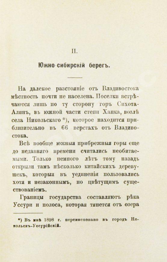 Антикварная книга Кейзерлинг, Р. Сибирь. Из путевых записок гр. Р. Кейзерлинга