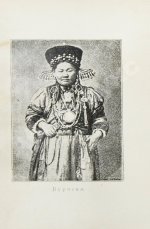 Кейзерлинг, Р. Сибирь. Из путевых записок гр. Р. Кейзерлинга