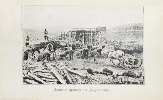 Антикварная книга Кейзерлинг, Р. Сибирь. Из путевых записок гр. Р. Кейзерлинга Антикварная книга Кейзерлинг, Р. Сибирь. Из путевых записок гр. Р. Кейзерлинга