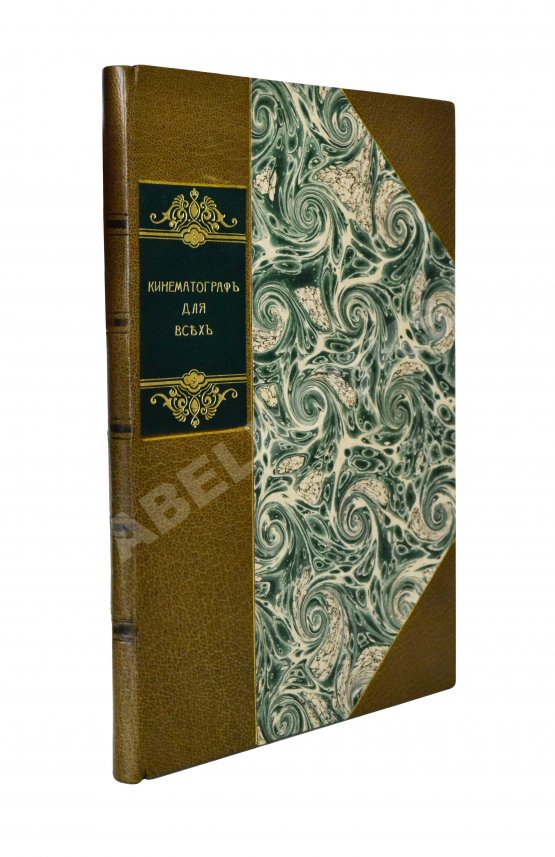 Антикварная книга Каталог несгораемых лент кинематографа для всех Антикварная книга Каталог несгораемых лент кинематографа для всех