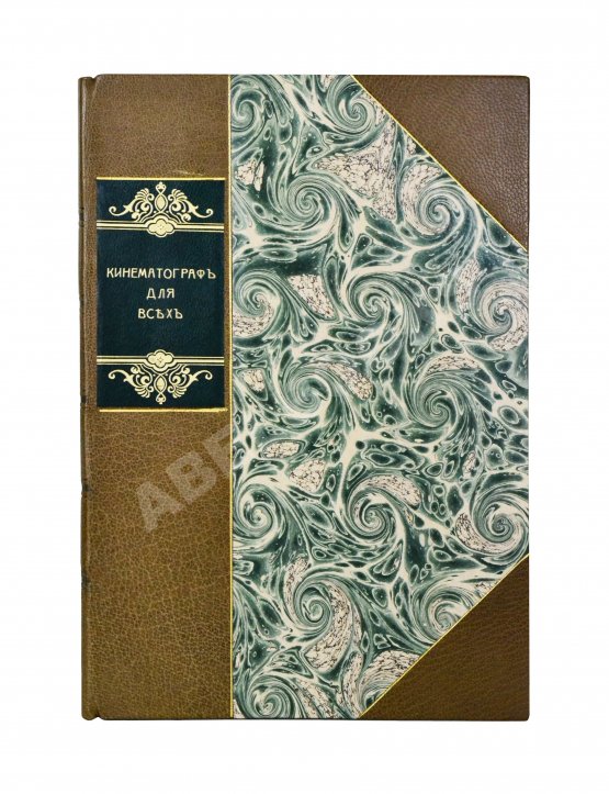 Антикварная книга Каталог несгораемых лент кинематографа для всех Антикварная книга Каталог несгораемых лент кинематографа для всех