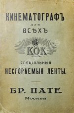 Каталог несгораемых лент кинематографа для всех