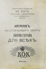 Каталог несгораемых лент кинематографа для всех
