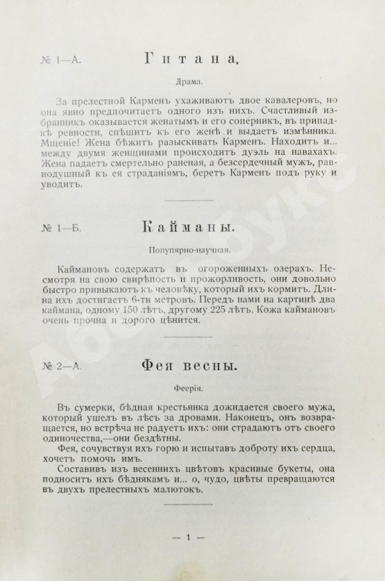Антикварная книга Каталог несгораемых лент кинематографа для всех