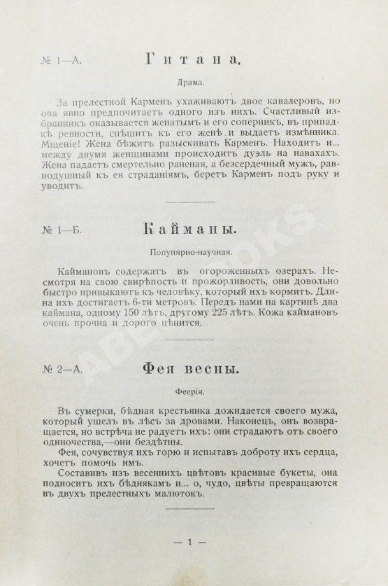 Антикварная книга Каталог несгораемых лент кинематографа для всех Антикварная книга Каталог несгораемых лент кинематографа для всех