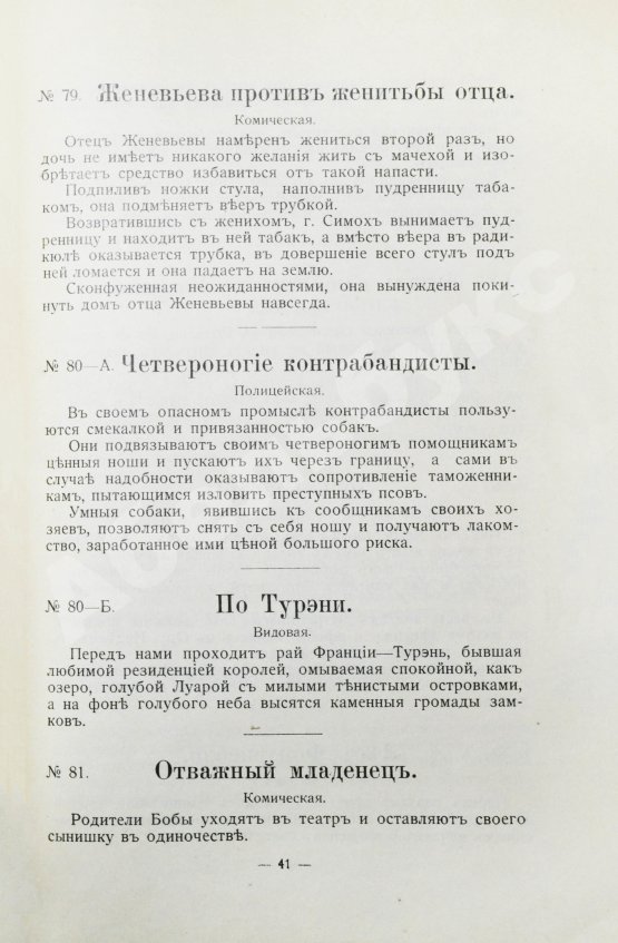 Антикварная книга Каталог несгораемых лент кинематографа для всех