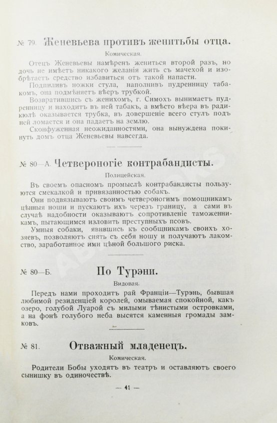 Антикварная книга Каталог несгораемых лент кинематографа для всех Антикварная книга Каталог несгораемых лент кинематографа для всех
