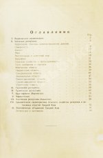 Балашeв, Н.И. Узбекистан и сопредельные республики и области. Географический и экономический очерк