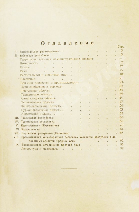 Антикварная книга Балашeв, Н.И. Узбекистан и сопредельные республики и области. Географический и экономический очерк