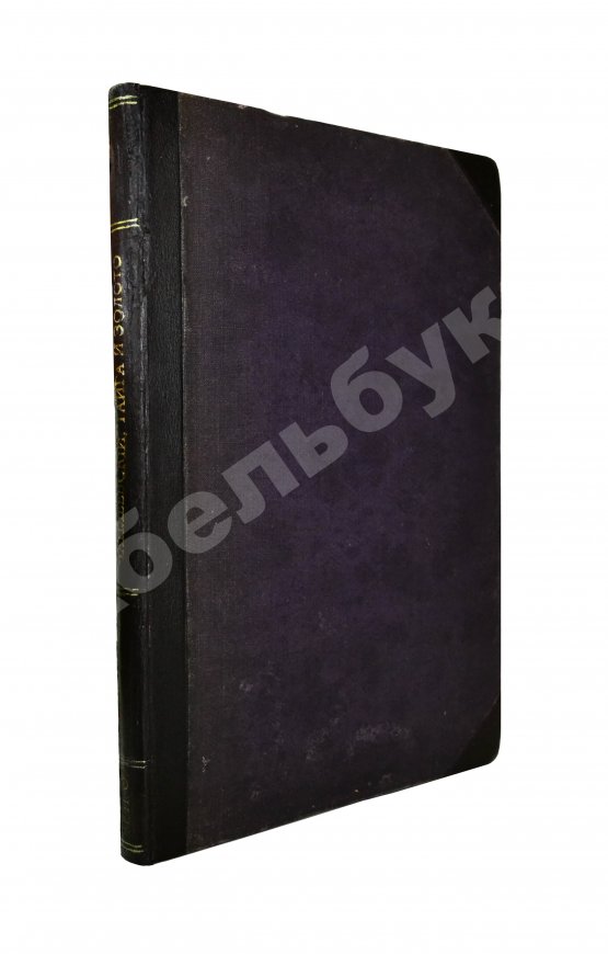 Антикварная книга Чаплеевский, К.Б. Тайга и золото