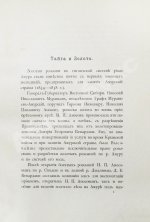 Чаплеевский, К.Б. Тайга и золото