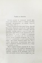 Чаплеевский, К.Б. Тайга и золото