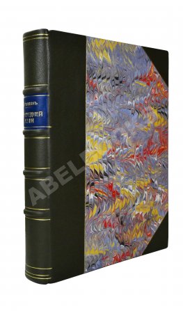 Галкин-Враской, М.Н. Этнографические и исторические материалы по Средней Азии и Оренбургскому краю