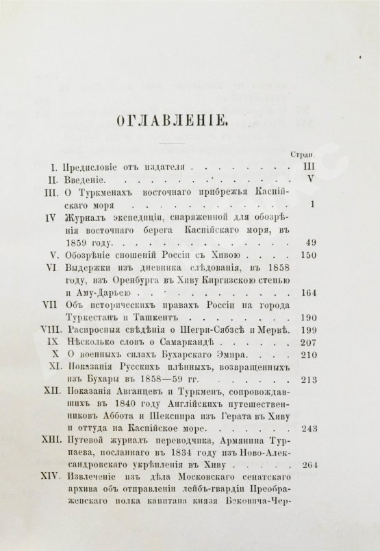 Антикварная книга Галкин-Враской, М.Н. Этнографические и исторические материалы по Средней Азии и Оренбургскому краю