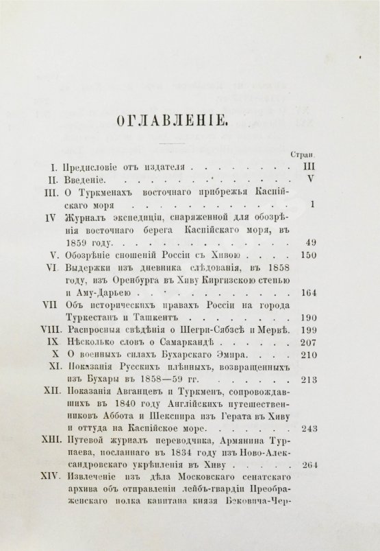 Антикварная книга Галкин-Враской, М.Н. Этнографические и исторические материалы по Средней Азии и Оренбургскому краю Антикварная книга Галкин-Враской, М.Н. Этнографические и исторические материалы по Средней Азии и Оренбургскому краю