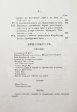 Галкин-Враской, М.Н. Этнографические и исторические материалы по Средней Азии и Оренбургскому краю