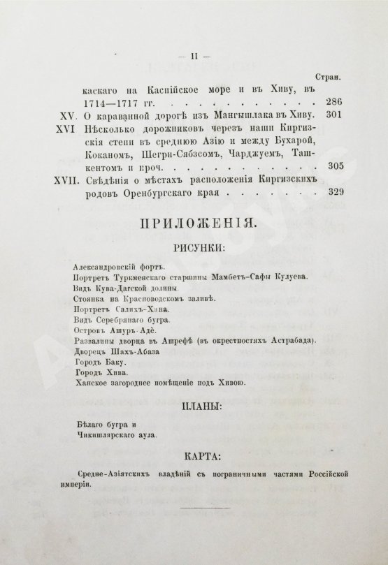 Антикварная книга Галкин-Враской, М.Н. Этнографические и исторические материалы по Средней Азии и Оренбургскому краю