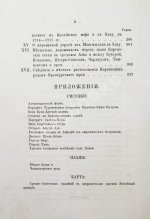 Галкин-Враской, М.Н. Этнографические и исторические материалы по Средней Азии и Оренбургскому краю