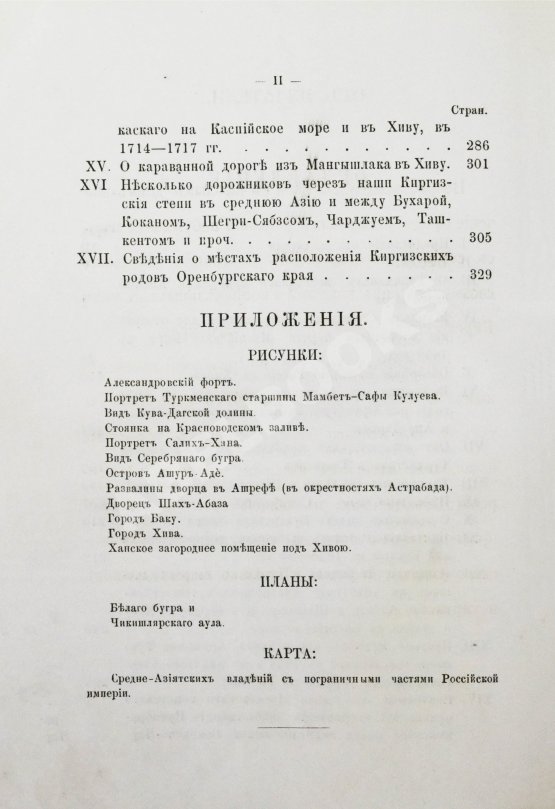 Антикварная книга Галкин-Враской, М.Н. Этнографические и исторические материалы по Средней Азии и Оренбургскому краю Антикварная книга Галкин-Враской, М.Н. Этнографические и исторические материалы по Средней Азии и Оренбургскому краю