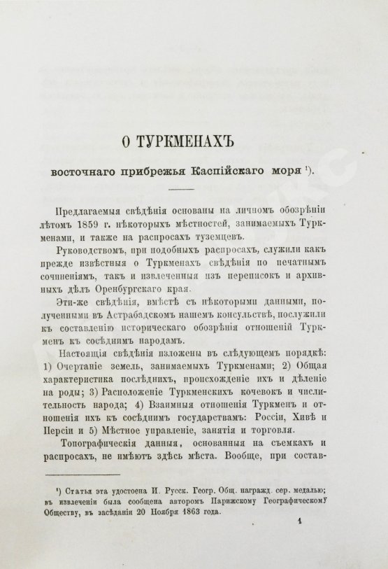Антикварная книга Галкин-Враской, М.Н. Этнографические и исторические материалы по Средней Азии и Оренбургскому краю