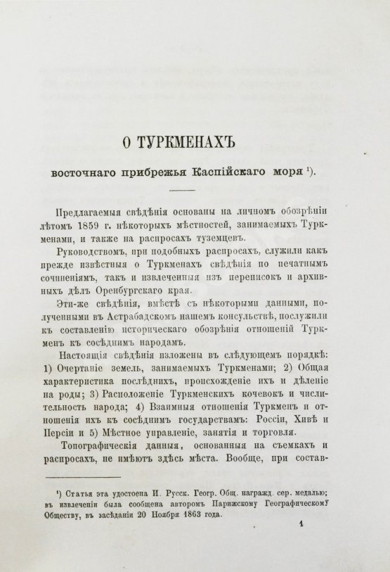 Антикварная книга Галкин-Враской, М.Н. Этнографические и исторические материалы по Средней Азии и Оренбургскому краю Антикварная книга Галкин-Враской, М.Н. Этнографические и исторические материалы по Средней Азии и Оренбургскому краю