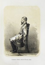 Галкин-Враской, М.Н. Этнографические и исторические материалы по Средней Азии и Оренбургскому краю