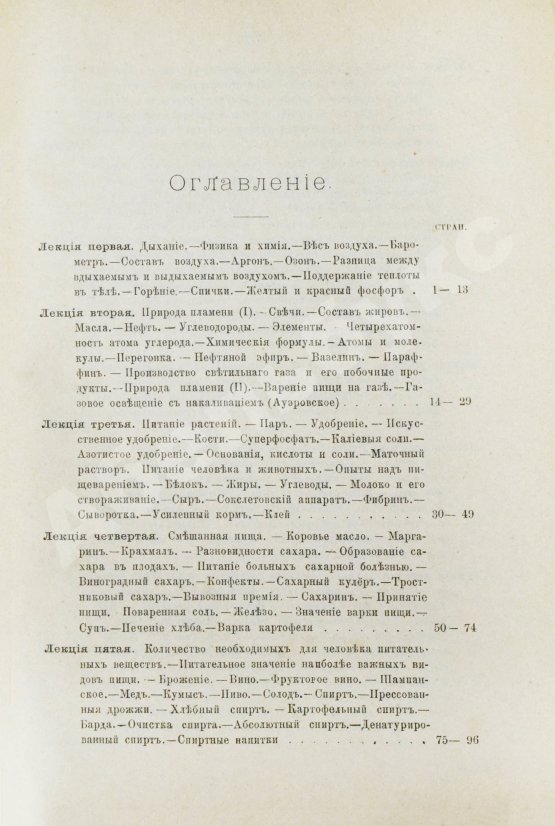 Антикварная книга Лассар-Кон, Э. Химия в обыденной жизни