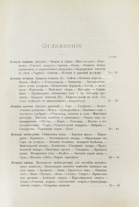 Антикварная книга Лассар-Кон, Э. Химия в обыденной жизни