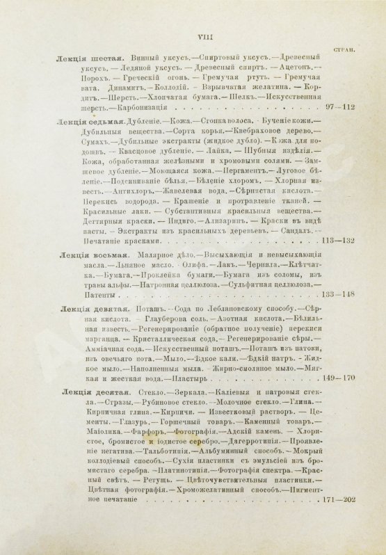 Антикварная книга Лассар-Кон, Э. Химия в обыденной жизни