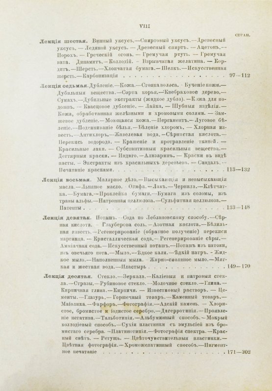 Антикварная книга Лассар-Кон, Э. Химия в обыденной жизни