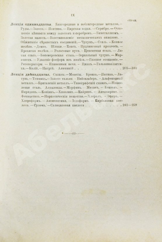 Антикварная книга Лассар-Кон, Э. Химия в обыденной жизни