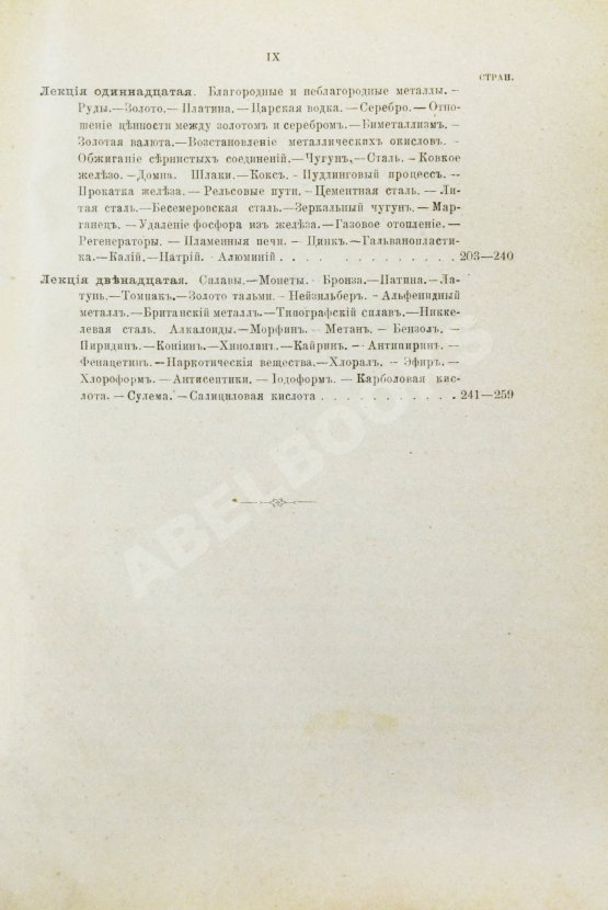 Антикварная книга Лассар-Кон, Э. Химия в обыденной жизни