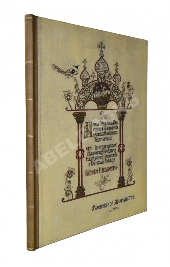 Антикварная книга Икона Пресвятыя Богородицы Владимирския и Собор Московских Чудотворцев